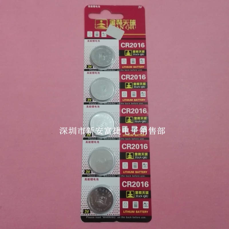 天球CR2016电脑主板纽扣电池汽车防盗遥控器电池3V（单粒）