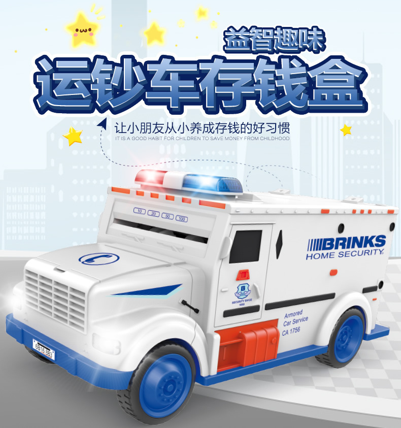 运钞车存钱罐_r1_c1.jpg