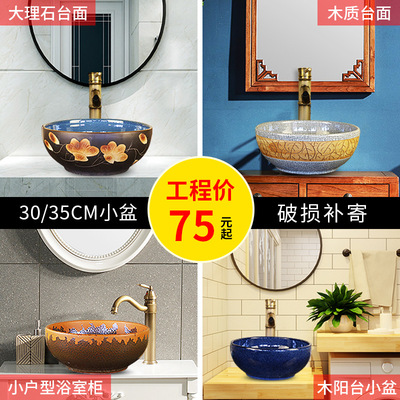 中式复古超小号艺术台上面盆陶瓷洗手盆卫生间圆形洗脸盆35cm家用
