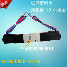 韩国PMC双线圈电磁阀PS140D二位五通先导阀PS380D气控阀货源充足