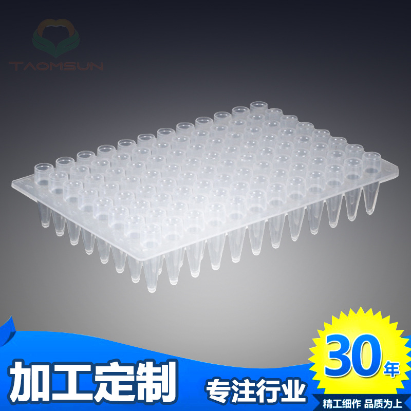 厂家直销实验室用品微量培养皿带裙边半裙边培养板96孔PCR反应板