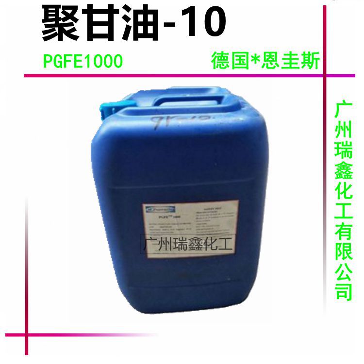 优势批发|德国 恩圭斯| 聚甘油-10 PGPE1000 高效保湿 1公斤起订