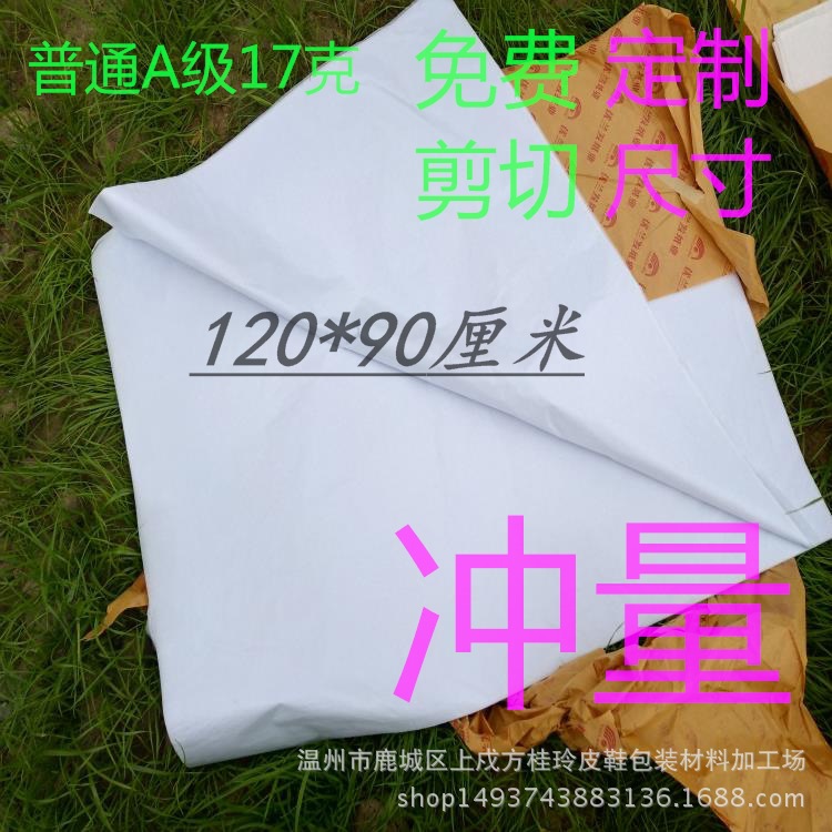 17克拷贝纸普通A级120*90防潮纸服装包装纸包鞋纸五金包装纸