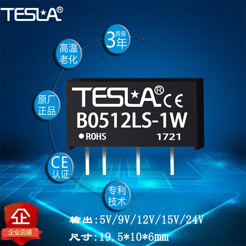 B0512LS-1W厂家直销DCDC模块电源批量价格 质保三年