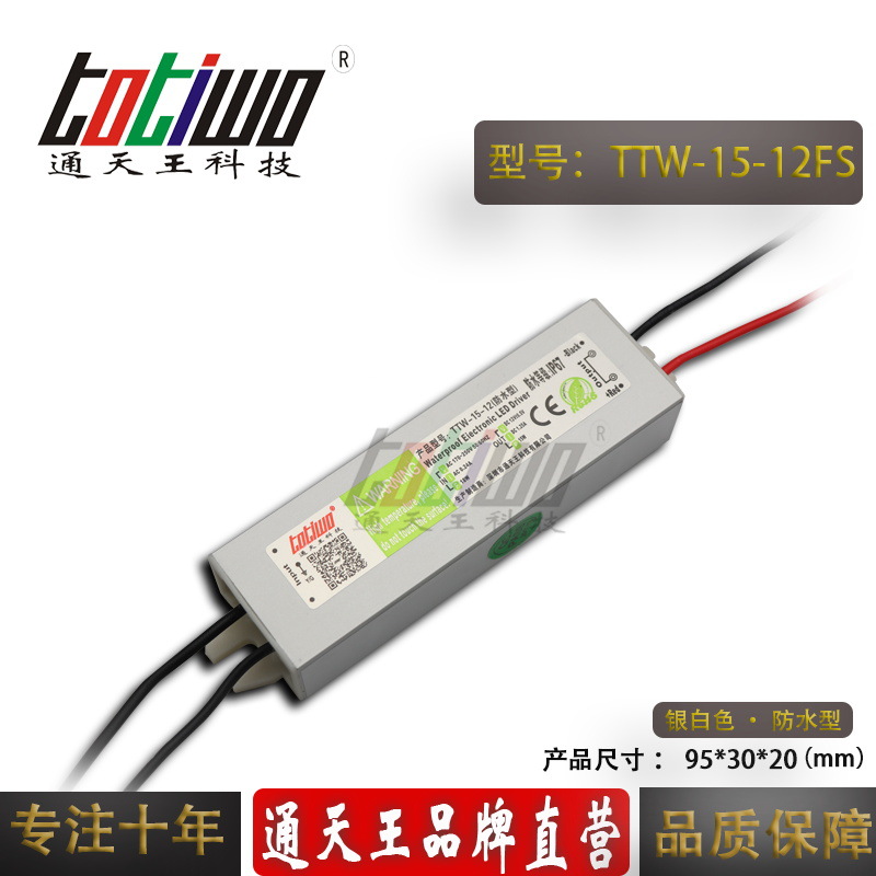 通天王12V1.25A防水开关电源 12V15W防水电源 LED水底灯电源