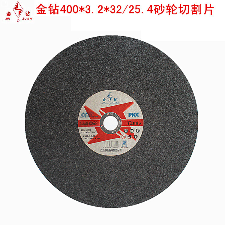 金钻牌400*3.2*32切割片 不锈钢金属适用切片 磨片 树脂砂轮片