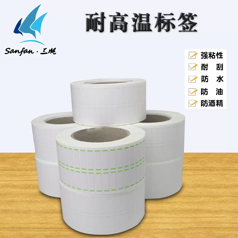 不干胶耐高温标签自动哑膜贴标机强粘聚酰亚胺PI标贴厂家专业定做