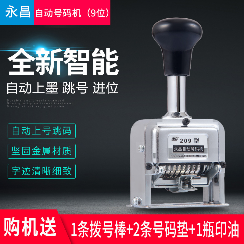 9位自动号码机 数字打码机 全自动号码机 编号进号打码机页码器
