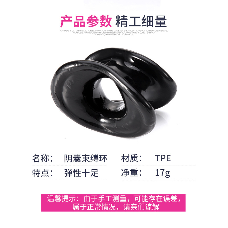 음낭 바운드 링-블랙