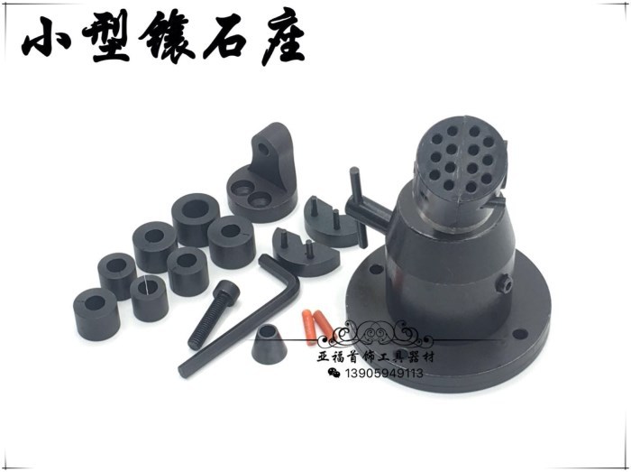 小型镶石座 万镶钻石座 铁球柱形镶钻石座首饰工具
