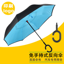 创意新款全自动汽车反向伞 双层 C型免持式长柄广告雨伞定制LOGO