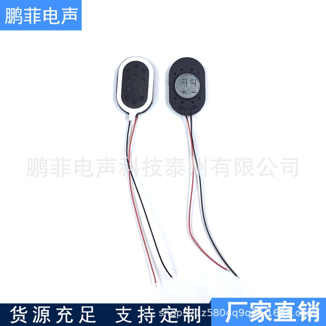 厂家供应 1524 8欧1W椭圆形塑壳内磁喇叭扬声器超薄 接线 可定制