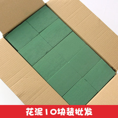 The manufacturer supplies 10 pieces of fresh flowers [enhanced flower mud], 10 pieces/box of flower mud, paid on delivery.
