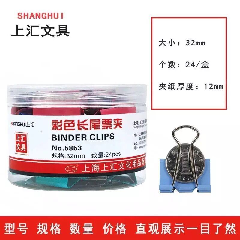 Shanghui 5853 정품 사무실 문구 mm 긴 꼬리 클립 지폐 더브 테일 클립 컬러 배럴 긴 꼬리 클립