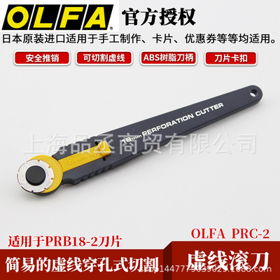 日本OLFA PRC-2旋轉式滾刀虛線刀制作