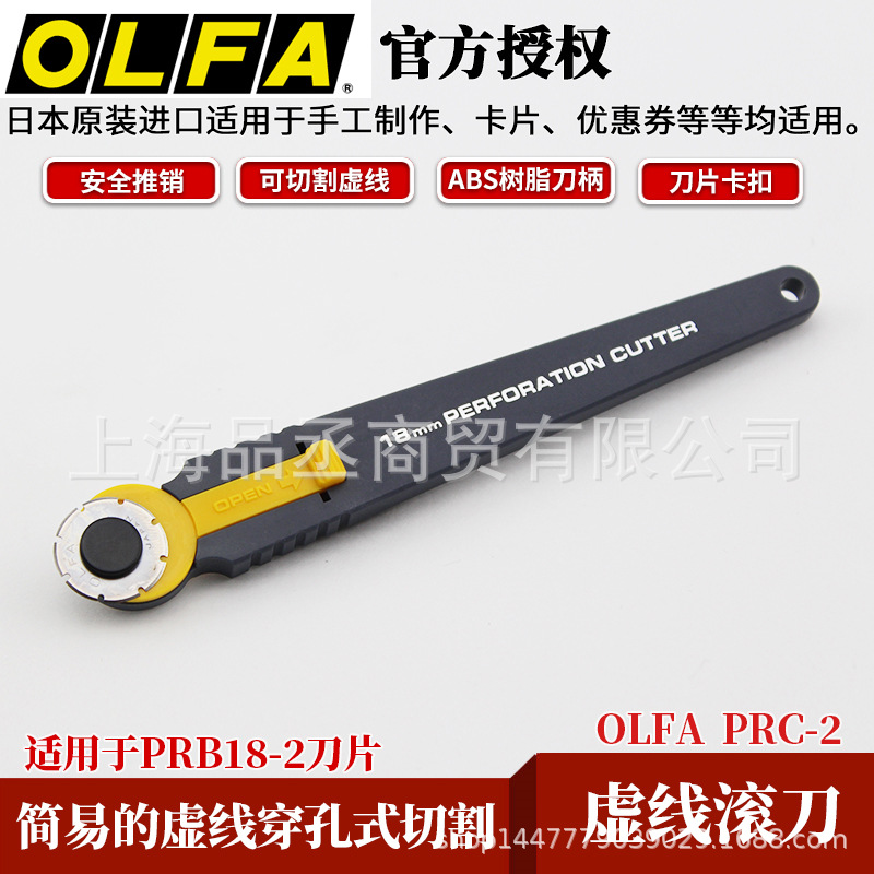 日本OLFA PRC-2旋轉式滾刀虛線刀制作