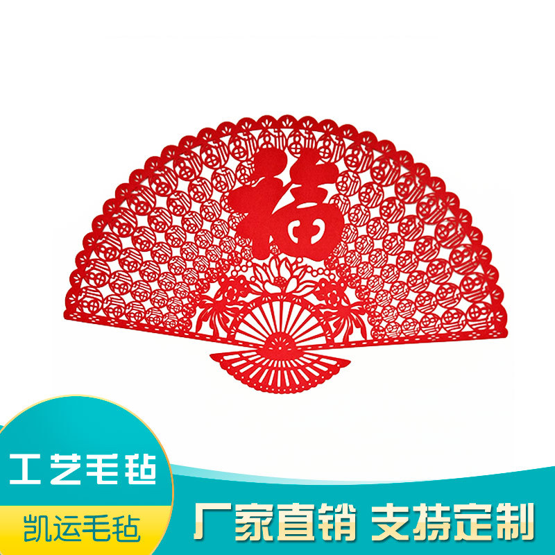 羊毛工艺毛毡办公家居宾馆墙壁装饰百福扇形毛毡挂件饰批发