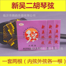 新吴二胡琴弦专业演奏初学者二胡银弦内外套弦装乐器配件厂家直销