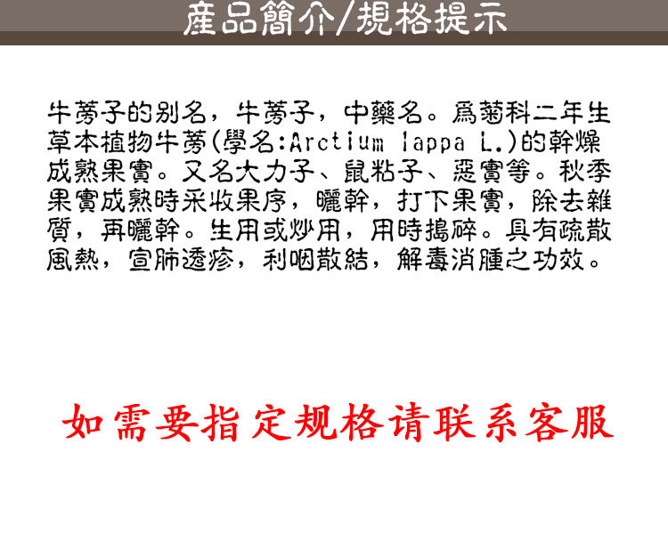 Niu Bang Zi (Arctium lappa) — Dried Burdock Fruit for Herbal Tea & Decoction quality and texture