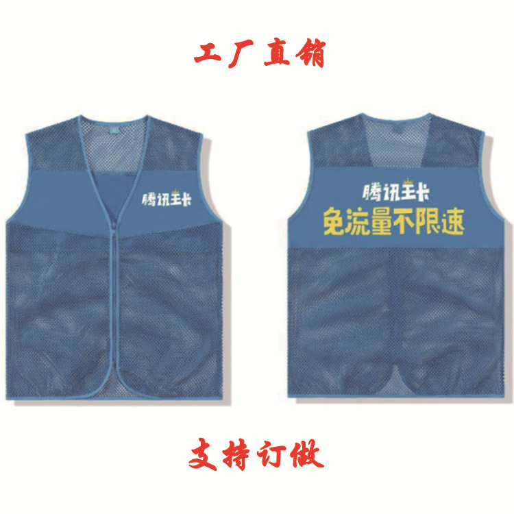广告马甲夏季网纱网布透气志愿者活动宣传马夹广告马甲定制logo|ru