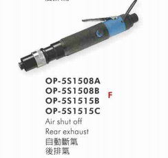 供应OP-5C1515B气动螺丝起子（扭力控制式）苏州气动工具