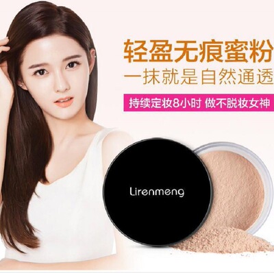 LRM輕盈無痕吸油定妝粉 定妝散粉口紅OEM