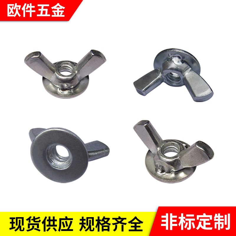 翼形螺母 可定 制空心实心带介蝶帽 镀锌蝶形螺母 现货m6蝶母