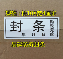 文档案袋封条易碎防拆物流封条防揭开防偷易碎警示贴纸 每张5贴价