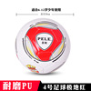 Football ball for elementary school students for adults for training, primary and secondary school