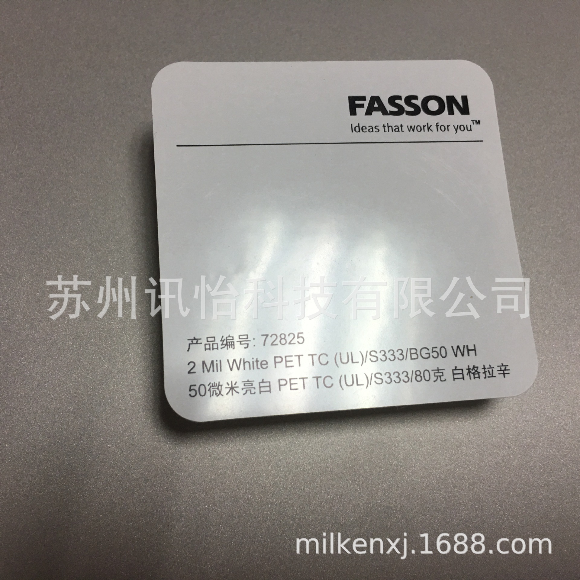 无锡FASSON-72825T亮白聚酯PET标签50*7双排直角2mm3mm5拼,跳步