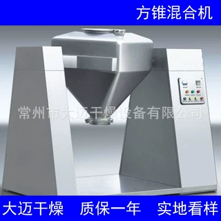 供应食品粉末混合机 方锥混合机 方锥混料机 方锥搅拌机 制药混合
