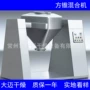 制药混合方锥粉末混合机