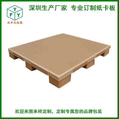 深圳廠家直銷 定做紙卡板 特硬承重出口普通棧板九腳紙托盤