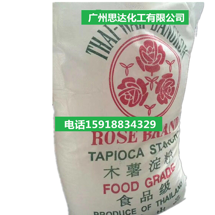 食品級  50kg/袋 現貨供應玫瑰 木薯澱粉 生粉