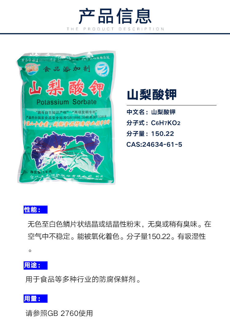 山梨酸钾_02