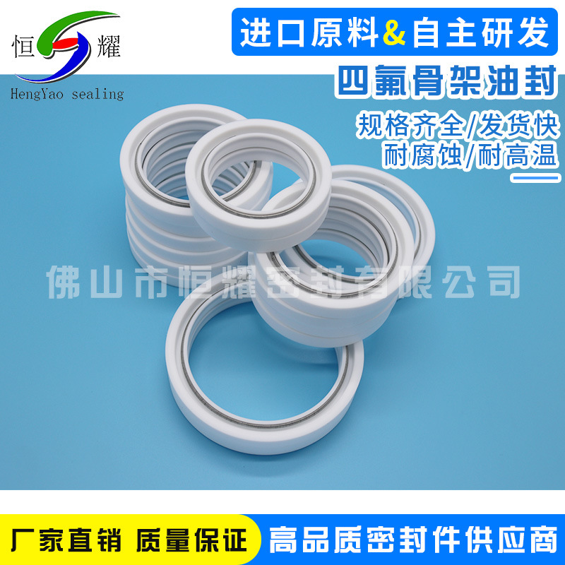 直销白色四氟骨架油封 厂家供应聚四氟乙烯PTFE油封 耐磨骨架油封