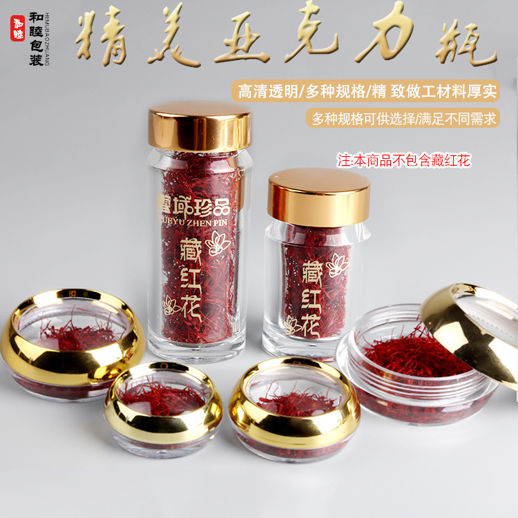 热销圆形藏红花瓶子西红花包装盒礼盒 亚克力瓶子1-5克可定制LOGO|ru