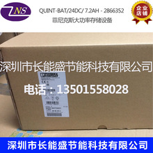 ԭװ���ڵ�Դ�洢2866352 QUINT-BAT/24DC/ 7.2AH