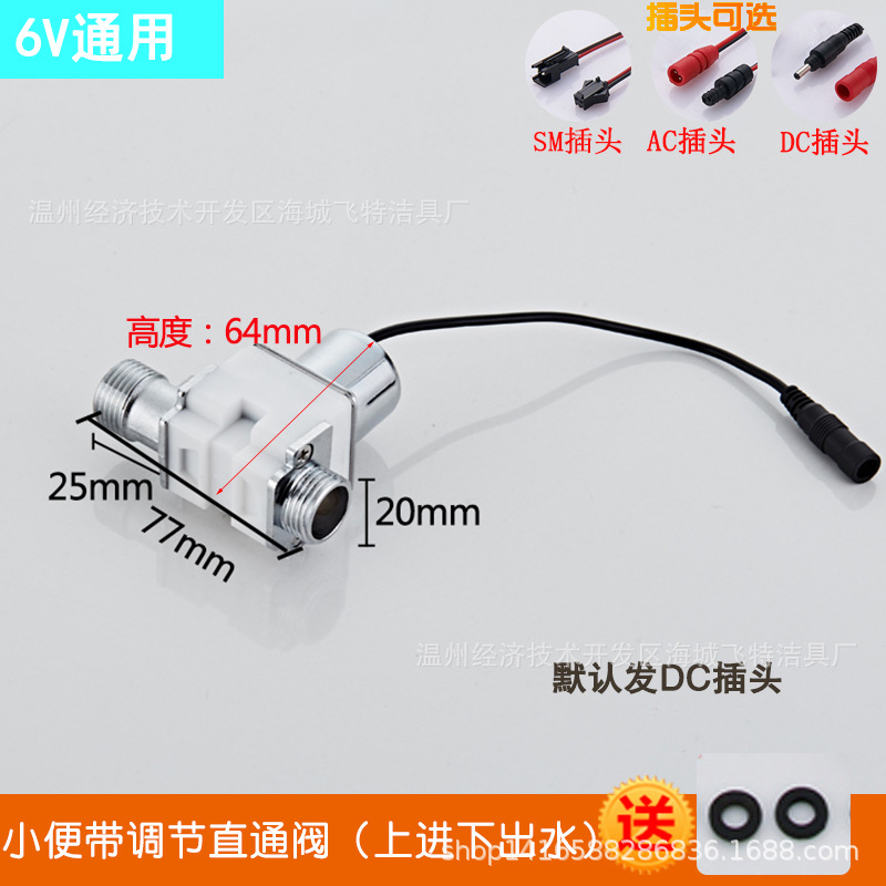 6V induction solenoid valve, induction accessories, various maintenance urinal solenoid valves, faucet battery valves, manufacturer wholesale Specification drawing