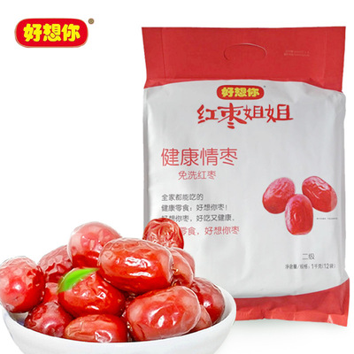 好想妳紅棗二級1000克 新疆健康情棗子 灰棗 即食免洗紅棗