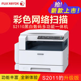 Fuji Scholas Loh S2110n Coper A3 Printer All -In -One Черно -белый лазерный композитный офис