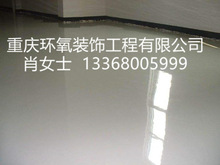 重庆、四川、贵州厂房环氧自流平地坪漆、耐磨平整自流平地坪材料