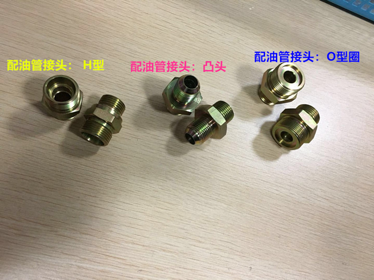 液压接头 齿轮同步分流马达 接头 同步阀接头 分流器配套接头