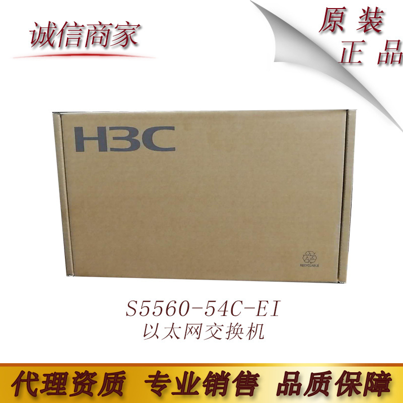 华三（H3C) S5560-54C-EI 以太网交换机原装正品