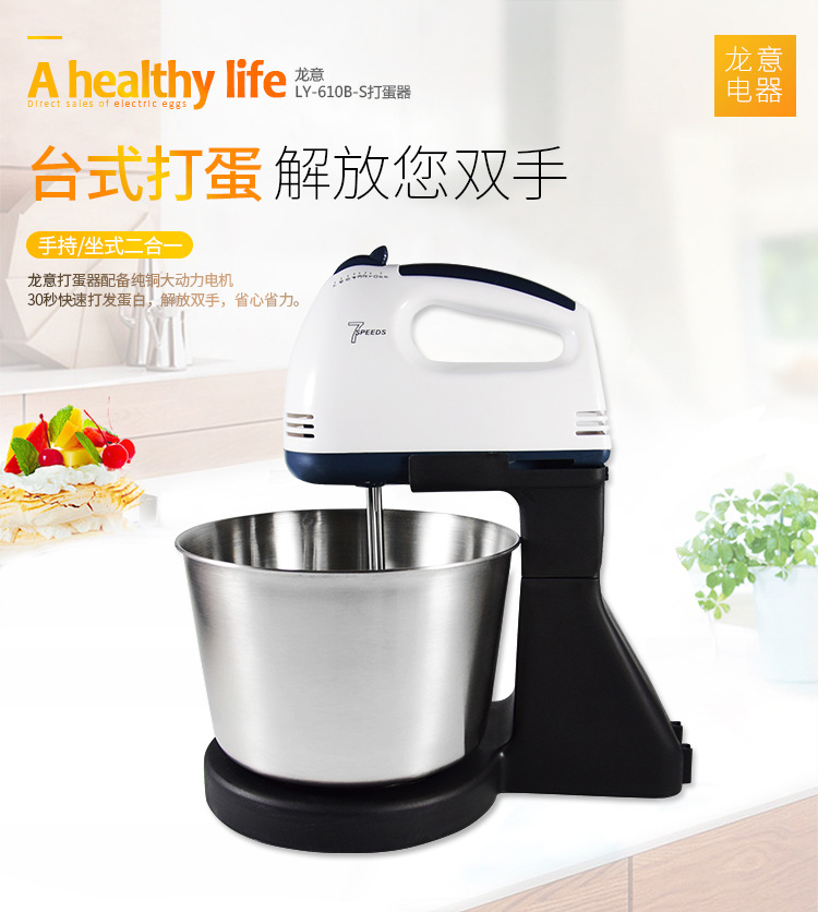 LY-610B-S打蛋器详情页_01