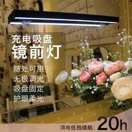 酷毕化妆台充电吸盘镜前灯卫生间卧室补光灯梳妆台护眼柔光化妆灯