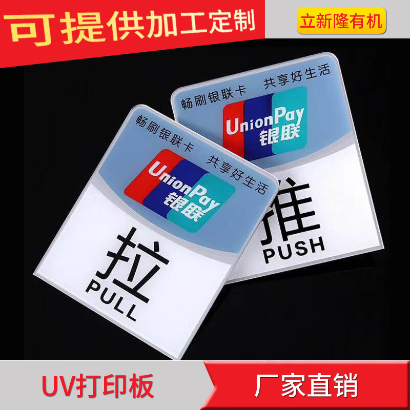 廠價UV平面打印三維立體圖案打印加工絲印有機玻璃板亞克力標銘牌