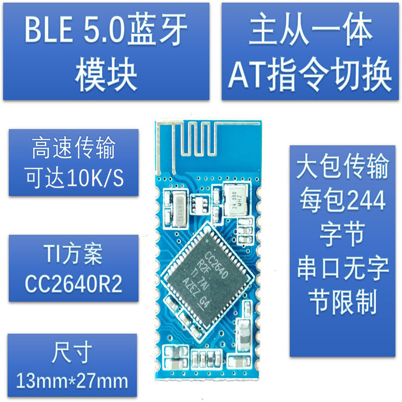 蓝牙模块 BLE 蓝牙模块  蓝牙5.0模块 CC2640R2F BLE模块 LY50S01