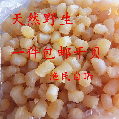 瑶柱干贝500g 海鲜干货 宝宝辅食淡干元贝大咸干贝扇贝干即食批发|ru