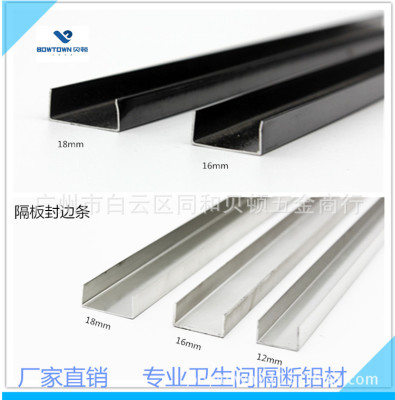 Toilet partition Aluminum material Partition door Aluminum sealing edge Edge banding /Binding strip